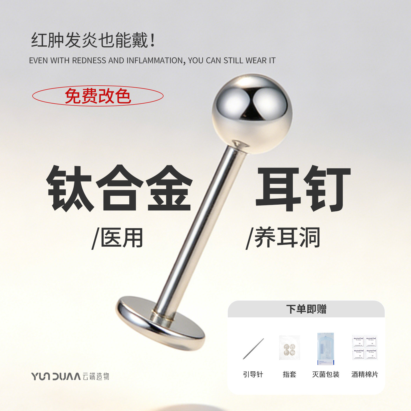 医用钛合金耳钉养耳洞植入级F136螺丝平底防过敏专用耳骨钉耳饰女