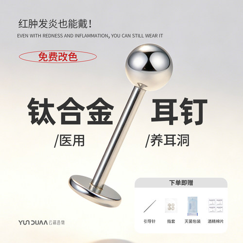 医用钛合金耳钉养耳洞耳骨钉F136