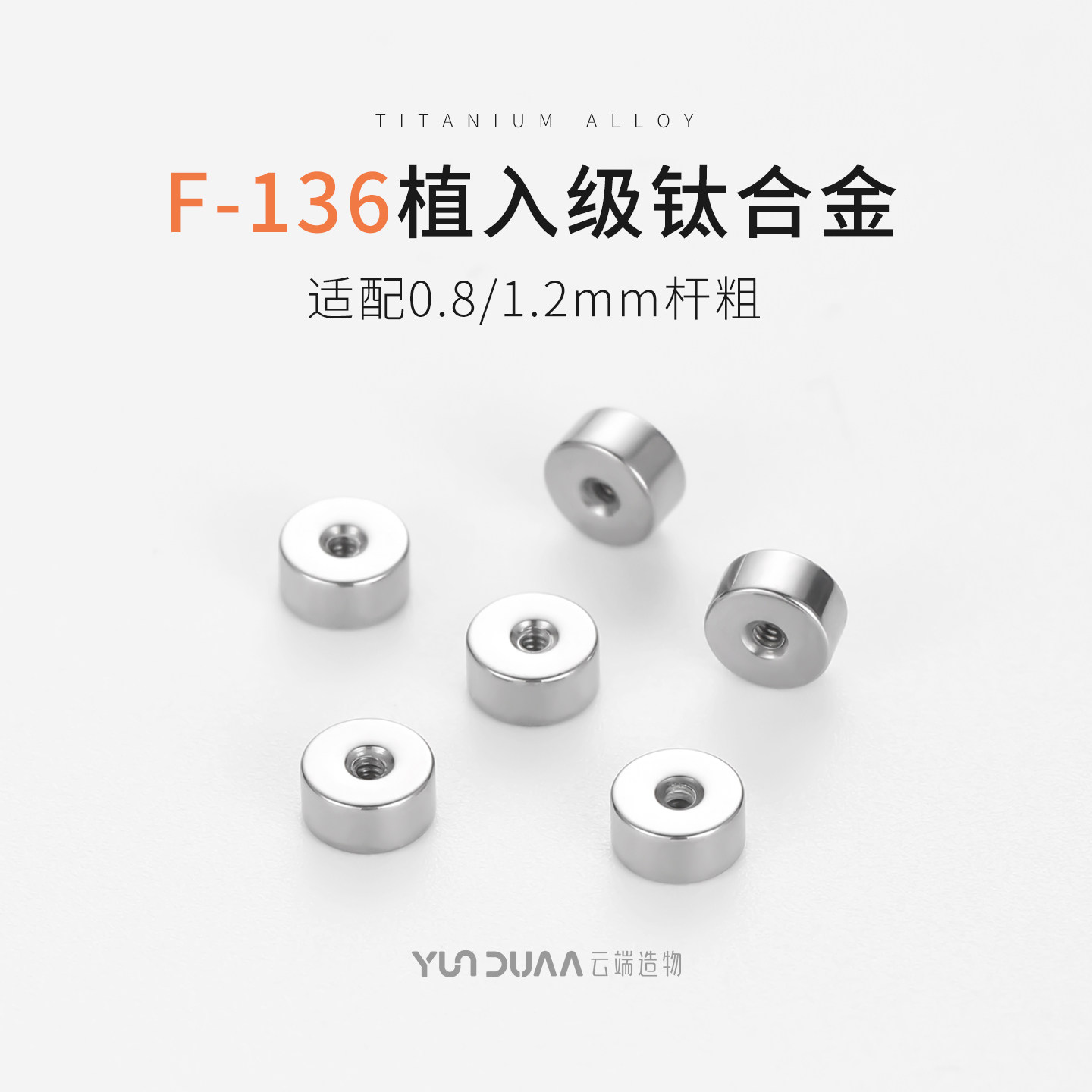 钛合金圆饼圆球平底螺丝拧扣耳堵睡觉免摘外螺纹后塞耳钉配件替换