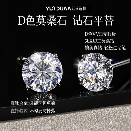 钛合金爆闪莫桑直针耳钉