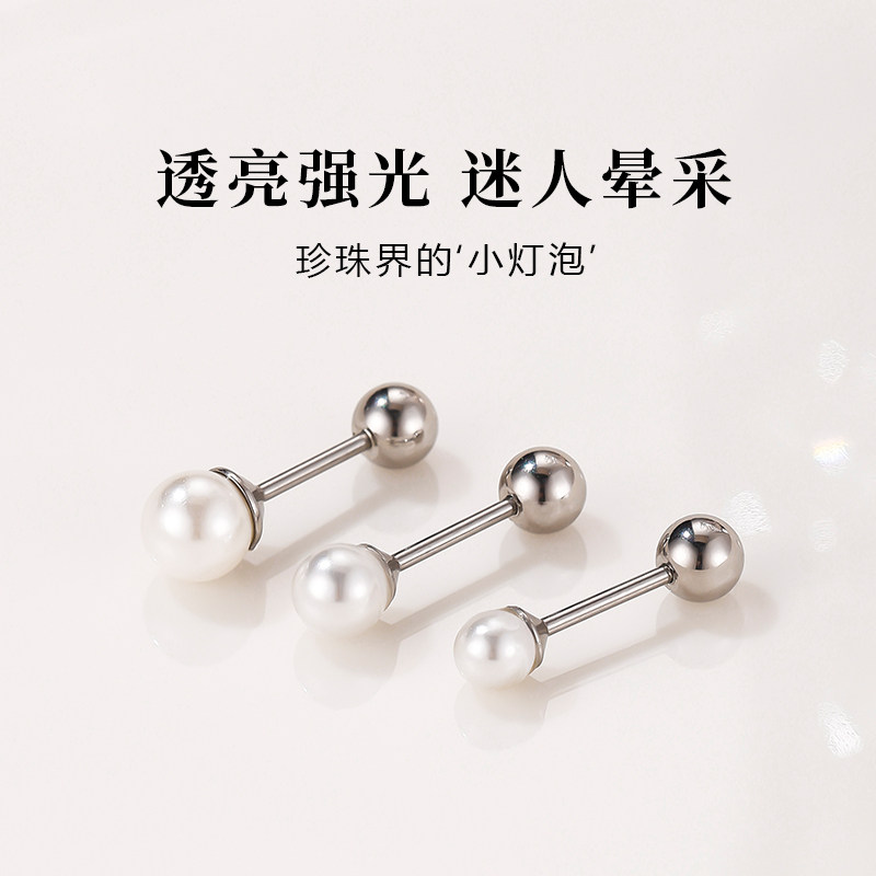女士绝美珍珠耳饰医学钛钢材质养耳洞耳骨钉高级感韩系小众设计感