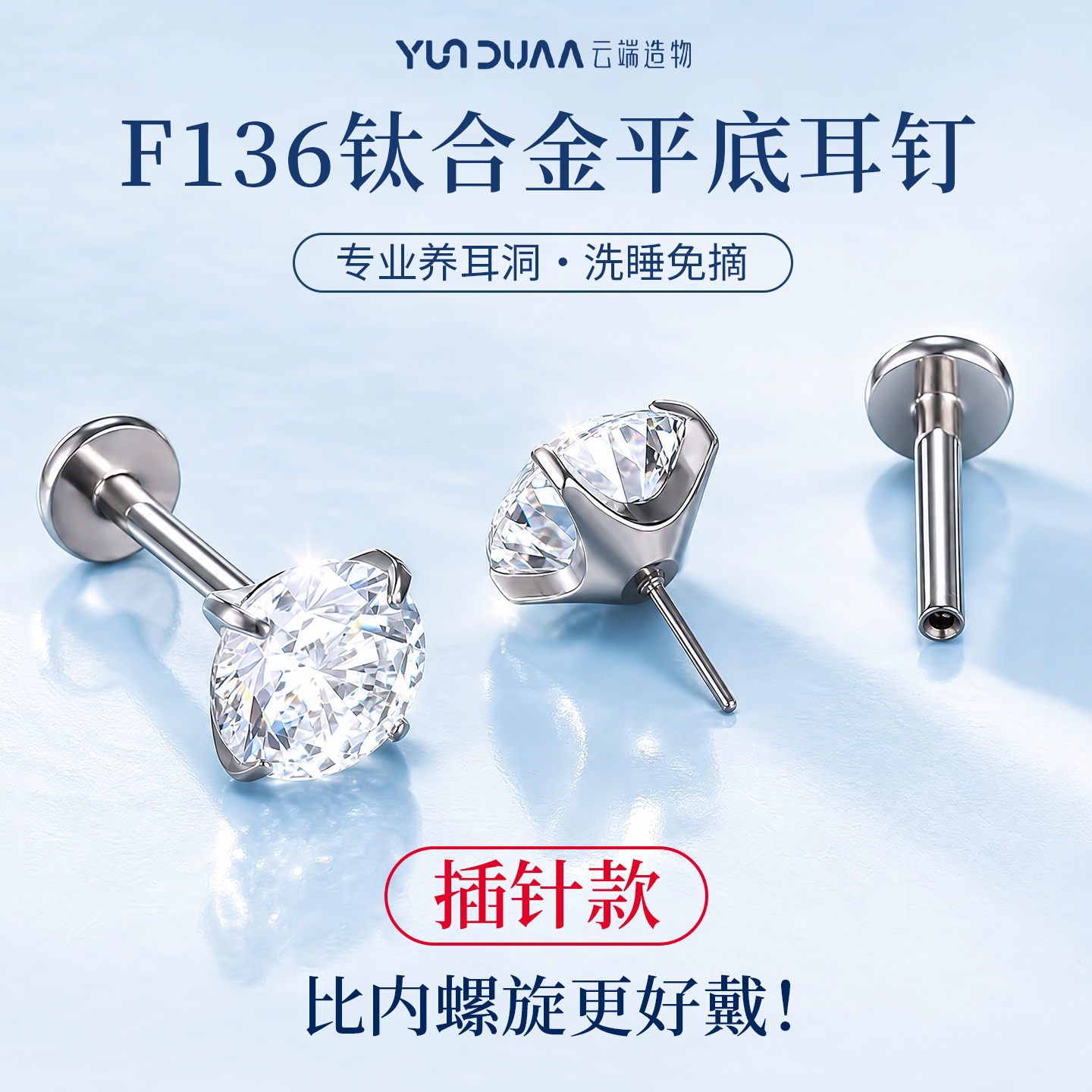 云端造物钛合金原创锆石女耳钉图片