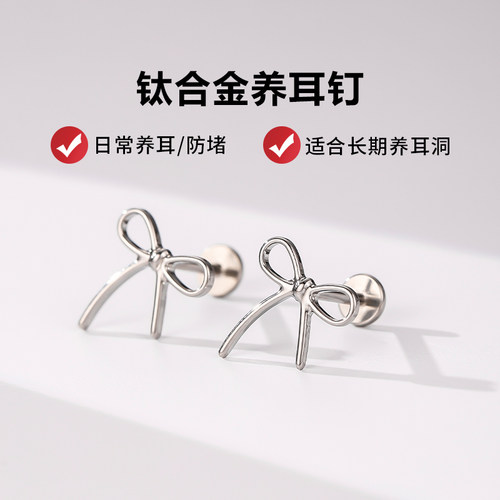 钛合金蝴蝶结耳钉耳骨钉手穿福音