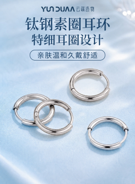 钛钢素圈耳环养耳洞女睡觉不用摘