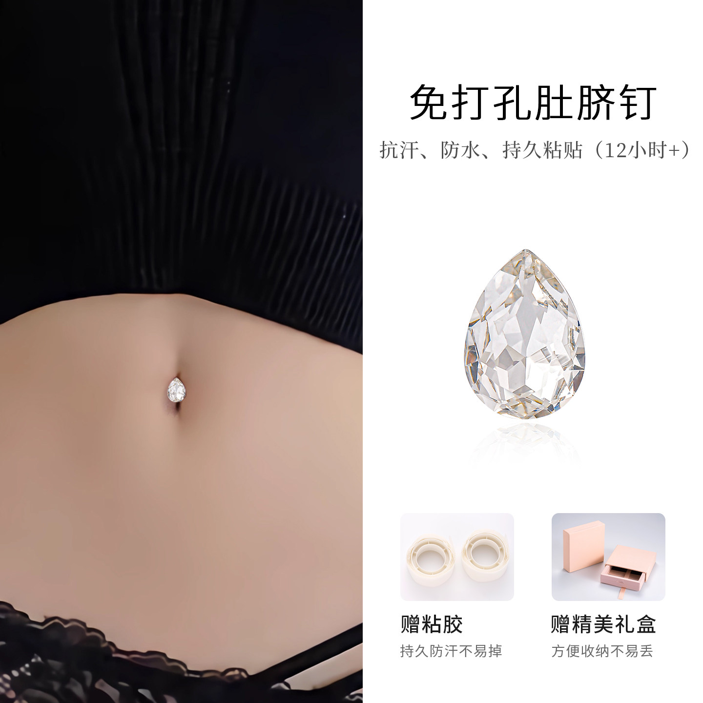免穿孔肚脐钉假贴爆闪锆石水滴防水贴无需打孔无洞肚脐眼个性饰品