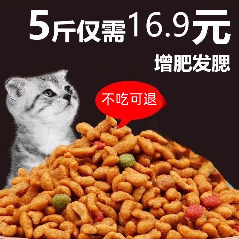 猫粮通用5斤2.5kg装海洋鱼肉猫咪鱼干牛肉主粮幼猫成猫流浪猫10斤