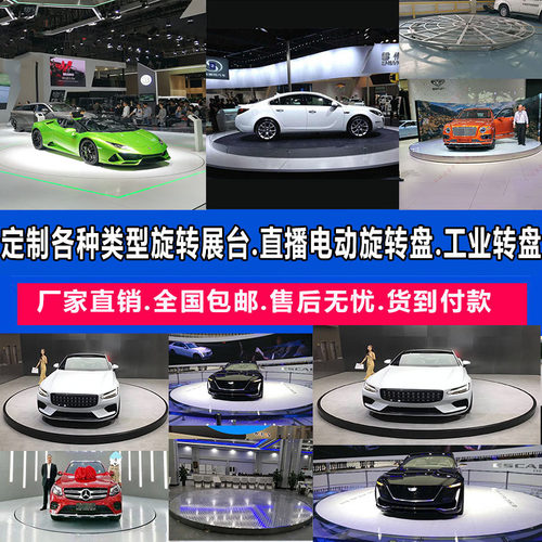 汽车旋转展台4s电动遥控旋转升降舞台高精度直播拍摄360度旋转盘