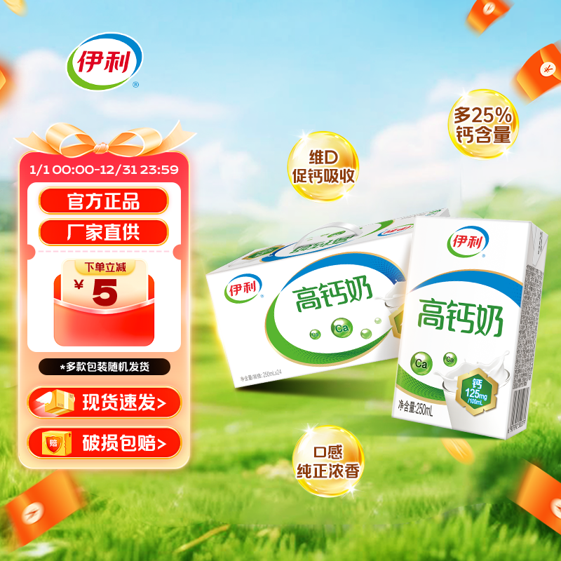 6月新货伊利高钙奶250ml*24盒/整箱装儿童学生老年营养早餐牛奶