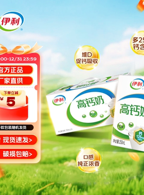 2月新货伊利高钙奶250ml*24盒/整箱装儿童学生老年营养早餐牛奶