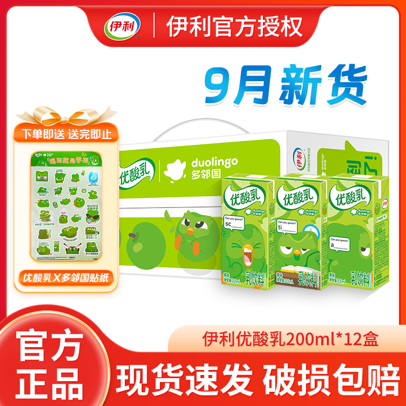 原味整箱伊利优酸乳9月新货