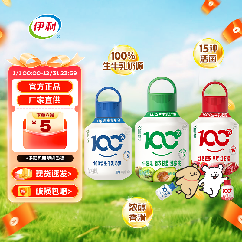 【新品上市】伊利线条小狗联名畅轻酸奶小奶壶400g牛油果味发酵乳