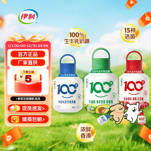 【新品上市】伊利线条小狗联名畅轻酸奶小奶壶400g牛油果味发酵乳