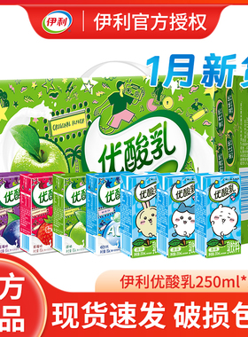 1月伊利优酸乳原味250ml*24盒/箱草莓蓝莓多口味学生含乳酸奶饮品