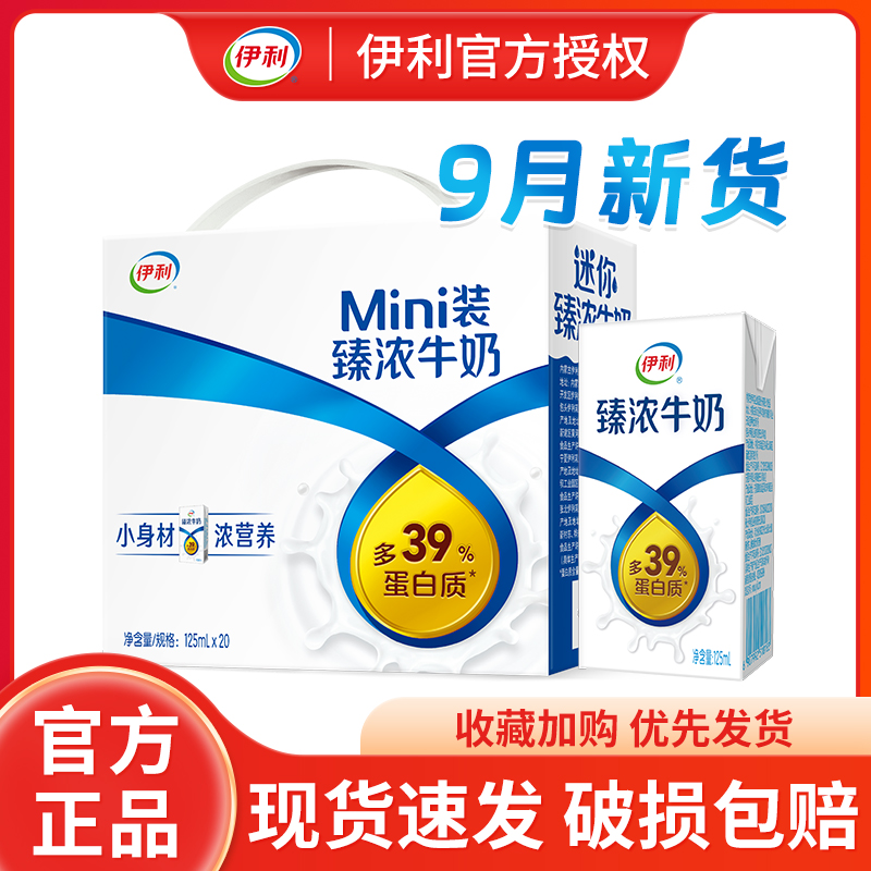 伊利臻浓迷你牛奶纯牛奶