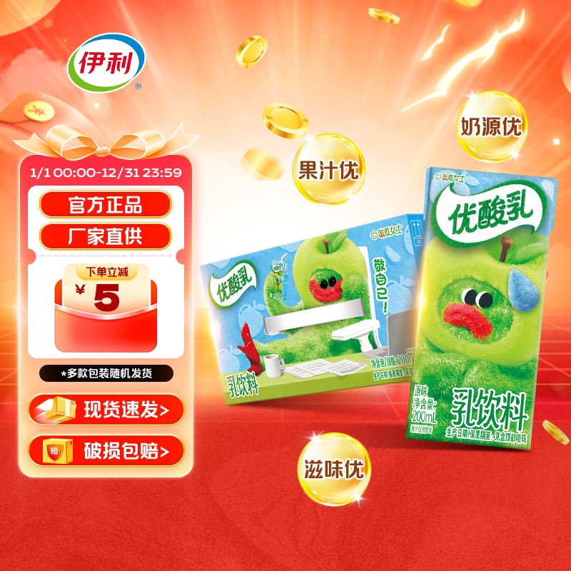 优酸乳原味200ml*12盒
