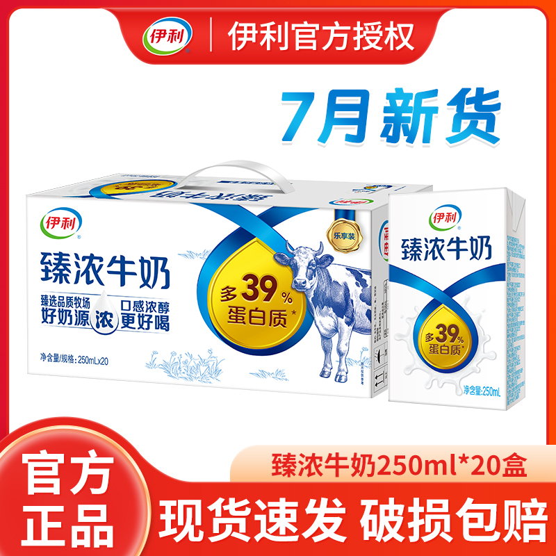 伊利臻浓牛奶250ml*20整箱批便宜无菌砖学生成人营养早餐高钙牛奶