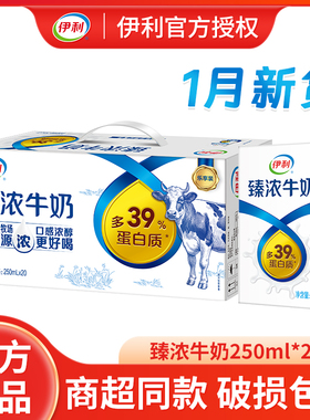 年货送礼伊利臻浓牛奶250ml*20盒/16/125ml学生成人早餐高钙牛奶