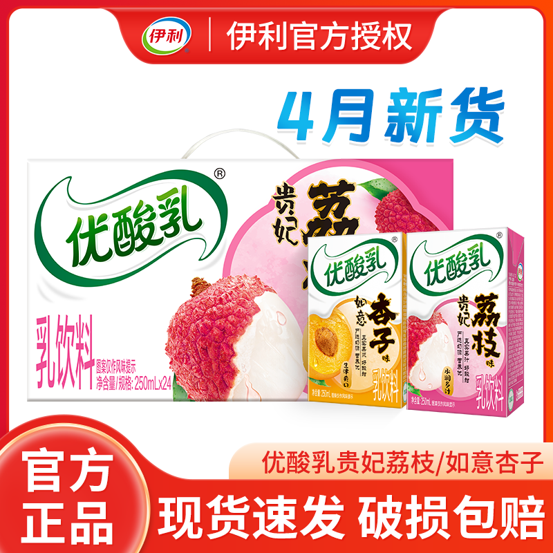 伊利优酸乳时代少年团贵妃荔枝味250ml*24盒儿童成人早餐牛奶饮品