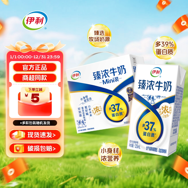 伊利迷你装臻浓牛奶125ml*20盒整箱咖啡伴侣学生早餐牛奶mini臻浓