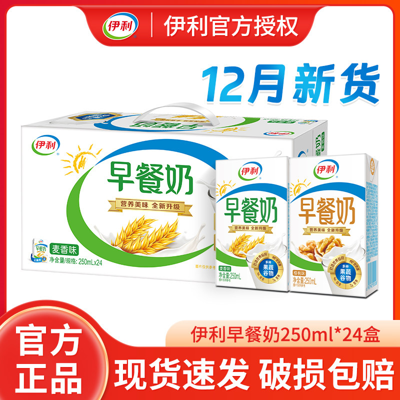 伊利早餐奶核桃味250ml*24盒装整箱批发便宜成人儿童学生营养牛奶