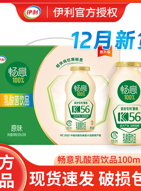 12月产伊利畅意乳酸菌100%原味饮品100ml*30瓶/整箱学生含乳饮品