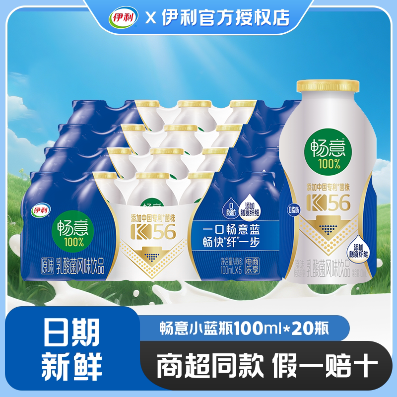 畅意乳酸菌小蓝瓶原味
