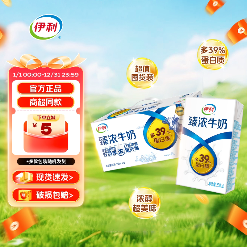 伊利臻浓牛奶250ml*20盒整箱装咖啡伴侣学生成人早餐营养牛奶