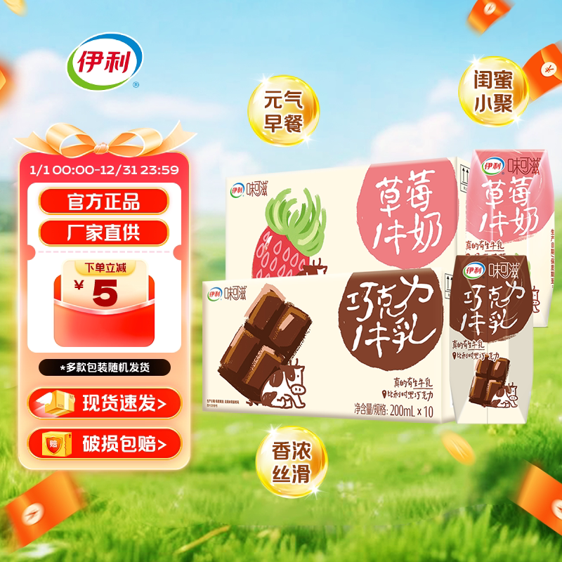 5月新货味可滋草莓/巧克力牛奶