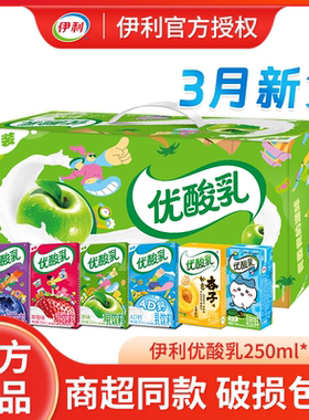 伊利优酸乳原味250ml*24盒装草莓蓝莓多口味学生成人含乳酸奶饮品