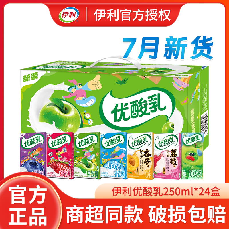 伊利优酸乳原味250ml*24盒装草莓蓝莓多口味学生成人含乳酸奶饮品
