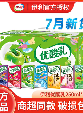 伊利优酸乳原味250ml*24盒装草莓蓝莓多口味学生成人含乳酸奶饮品