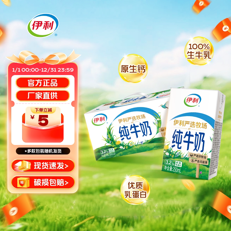 伊利纯牛奶250ml*24盒整箱早餐奶营养囤货62.9元