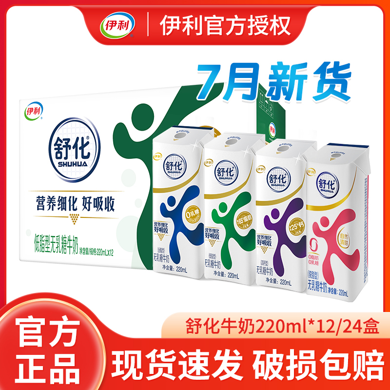 舒化无乳糖低脂高钙伊利