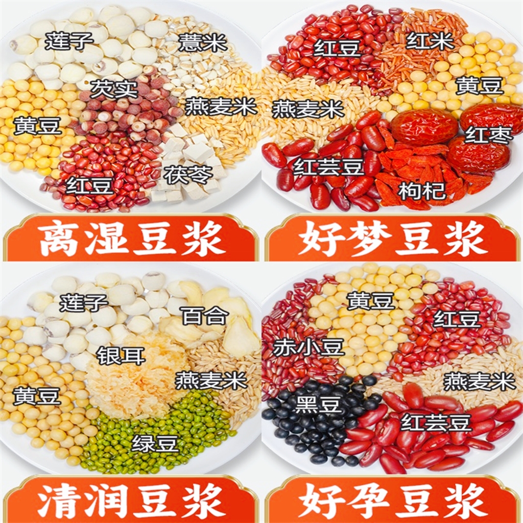五谷纪五谷杂粮豆浆包药食同源
