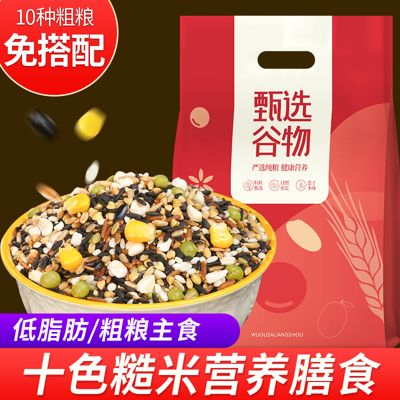 25年十色糙米低脂5斤五谷杂粮