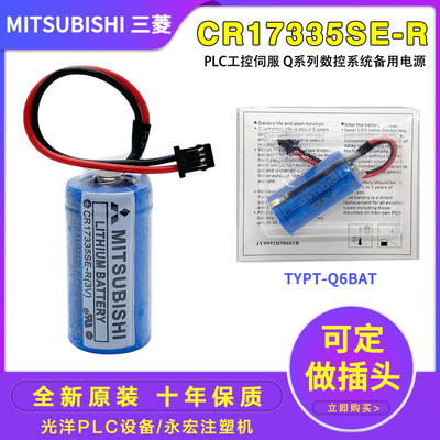 CR17335SE-R锂电池三菱