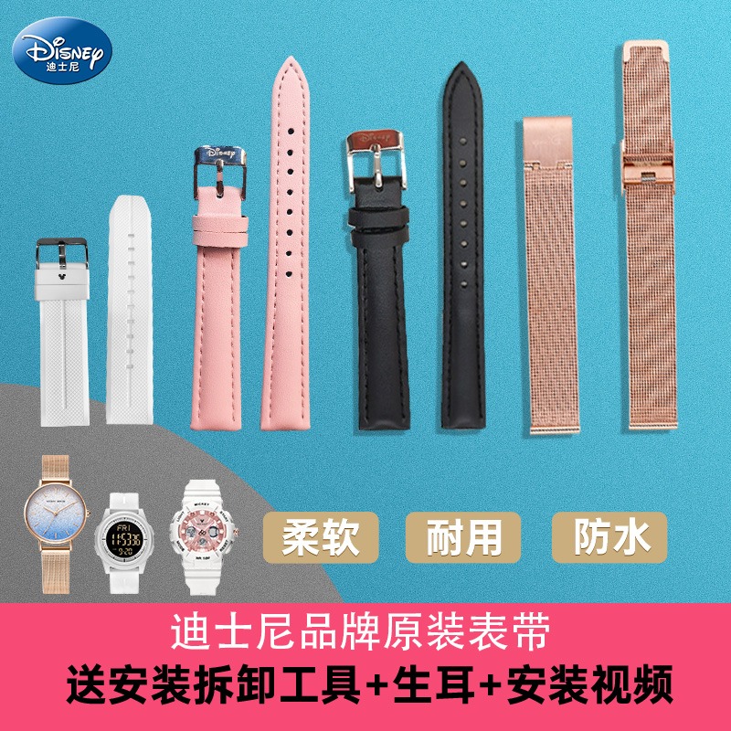 迪士尼橡胶手表表带原装真皮配件通用硅胶针扣柔软防水耐磨透气