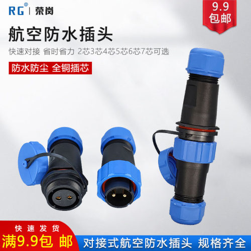 防水航空对接连接器插头插座