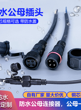 防水公母对接插头带防尘盖LED电源2345678芯大功率航空电线缆接头