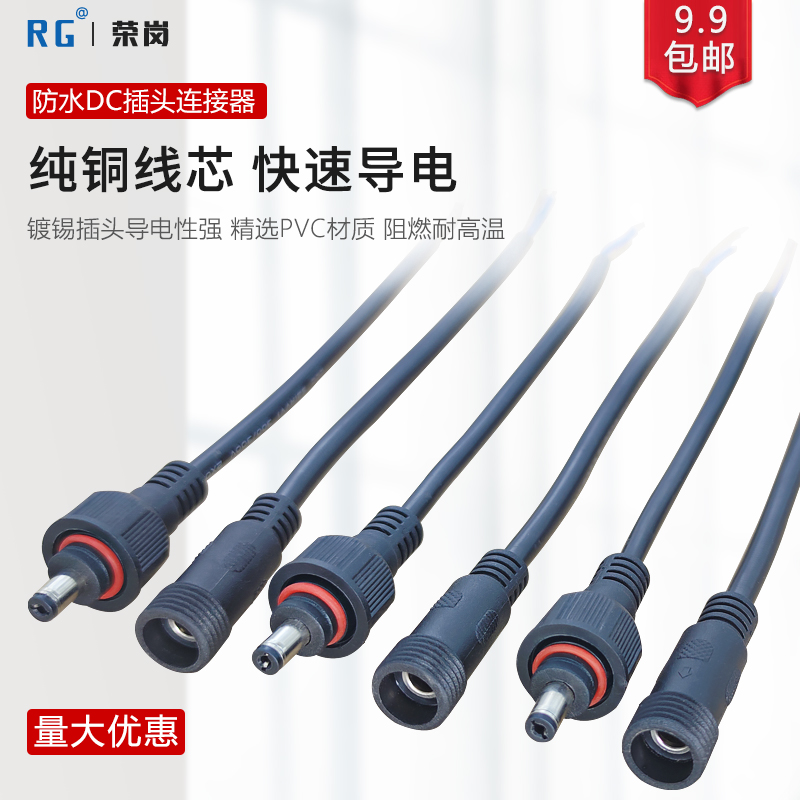 DC防水电源直流公母头插座