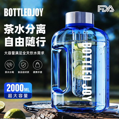 BOTTLEDJOY大容量吨吨桶2000ml茶水分离运动水杯食品级太空杯男女