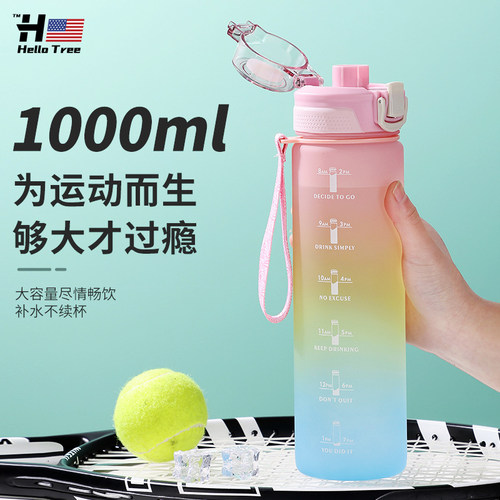 hellotree太空杯防漏轻运动