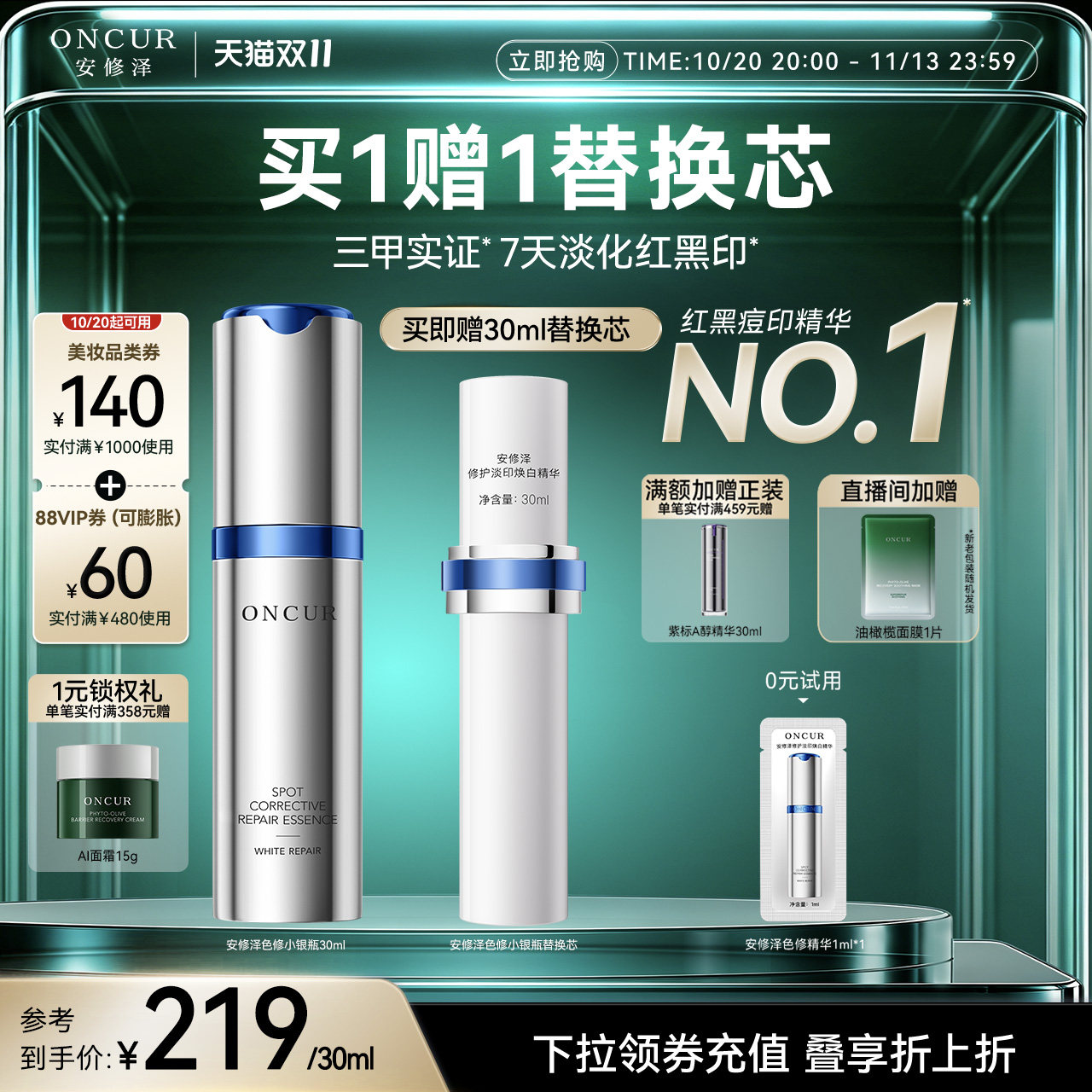 【双11现货】安修泽色修小银瓶精华液油橄榄祛红黑痘印淡化痘印