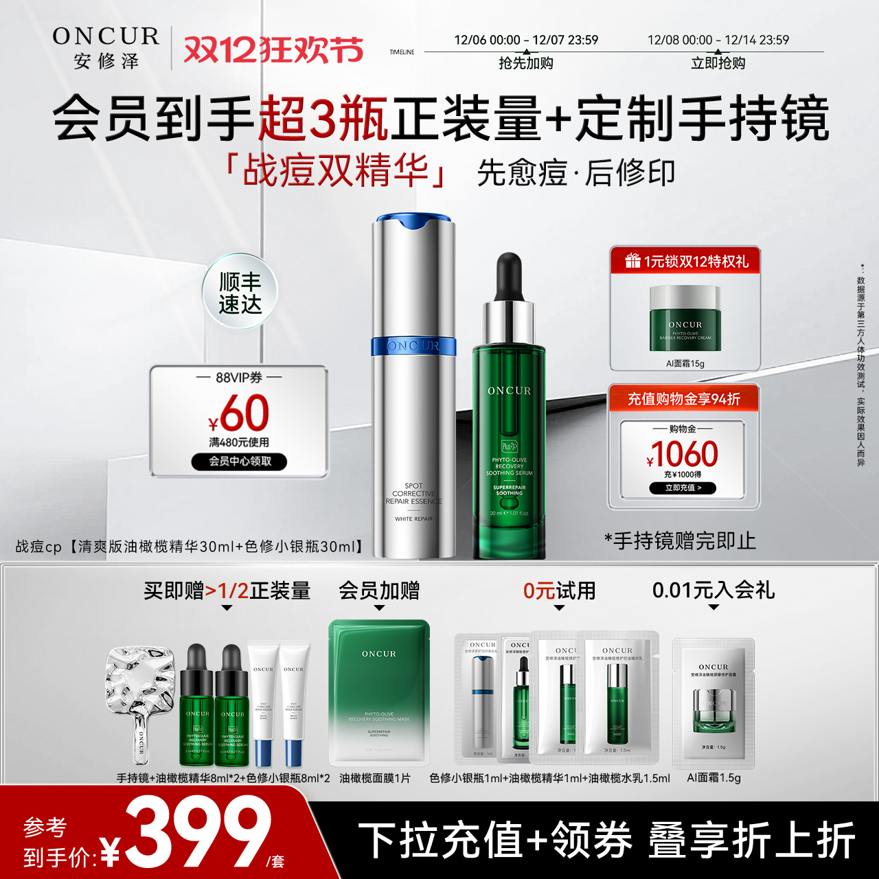 安修泽战痘双精华修护美白淡痘