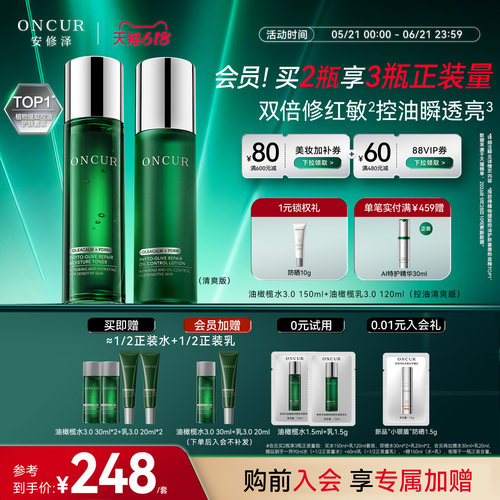 安修泽油橄榄水乳3.0控油修护