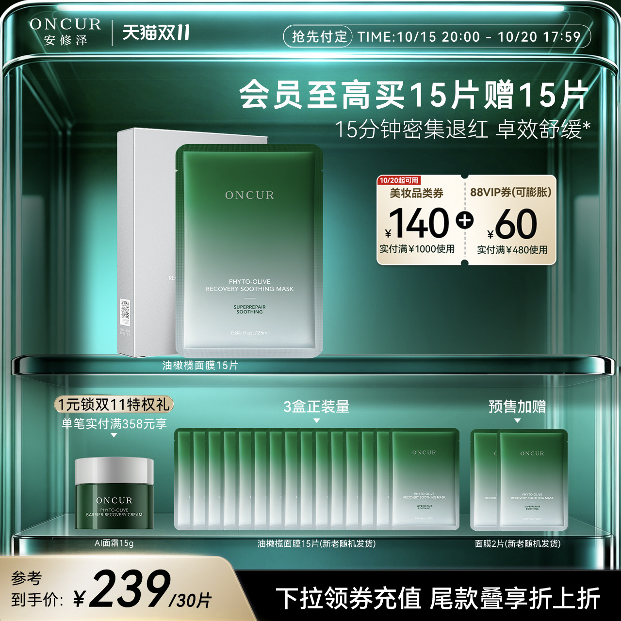【双11立即付定】安修泽油橄榄面膜女补水保湿修红修护舒缓褪红