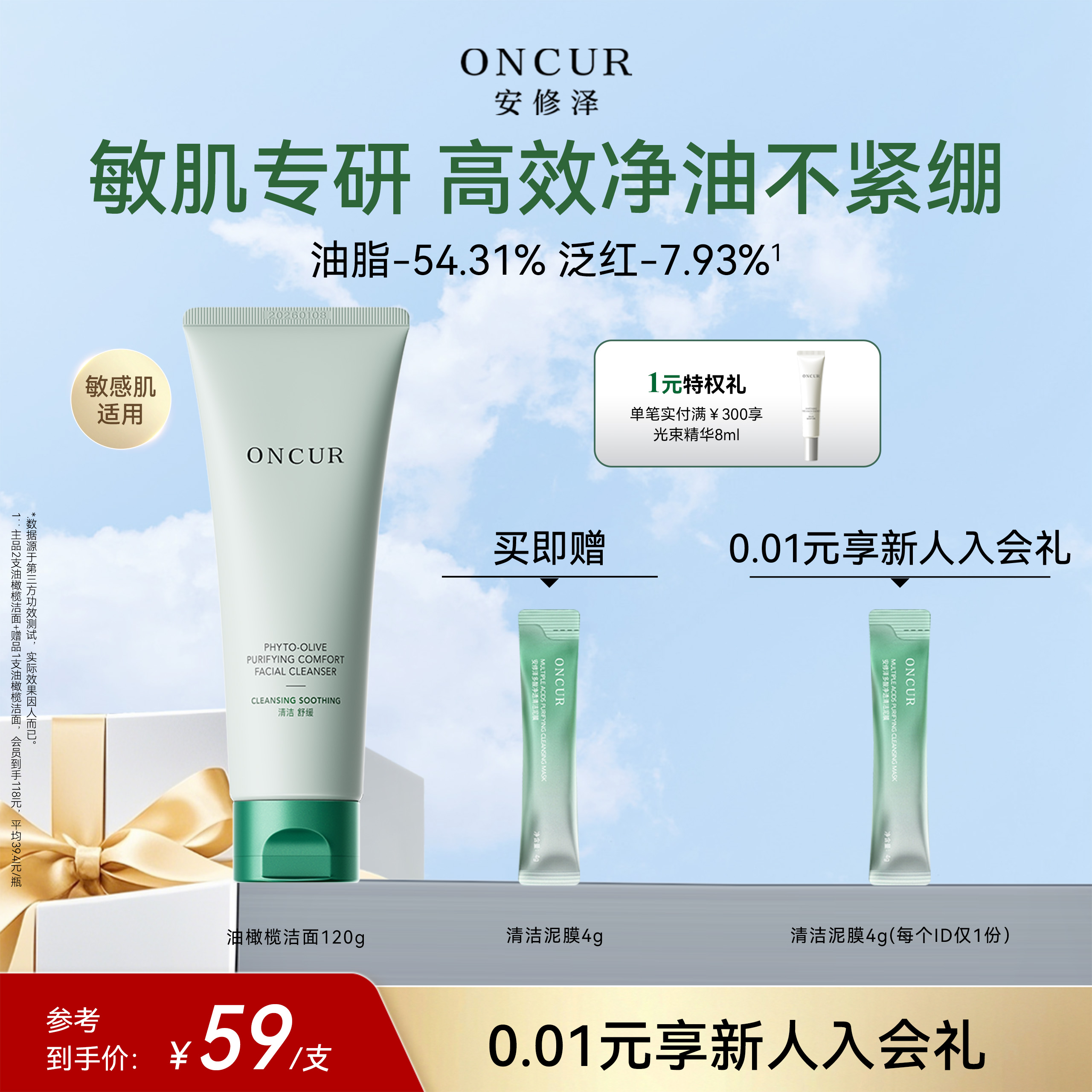 ONCUR安修泽油橄榄洗面奶氨基酸洁面乳敏感肌温和清洁控油舒缓