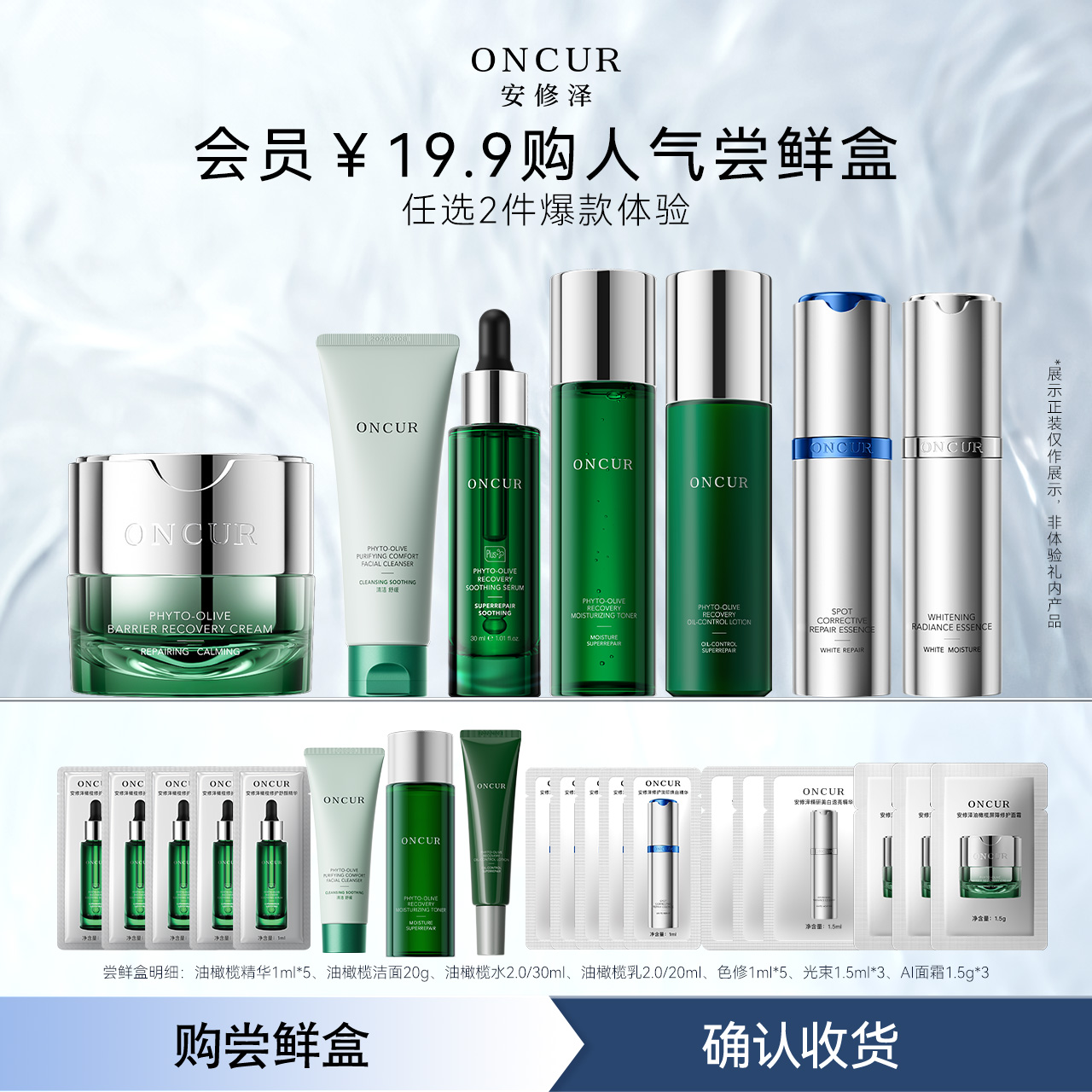 安修泽19.9元/2件体验礼