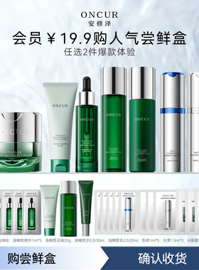 【会员专属领券任选2件加购物车19.9元】安修泽体验礼每个id限1份