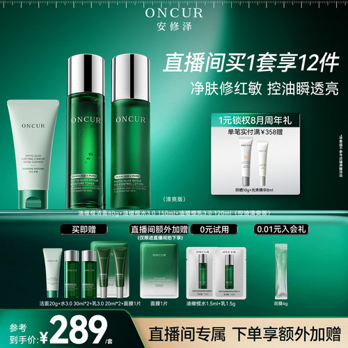 安修泽油橄榄水乳洁面套装